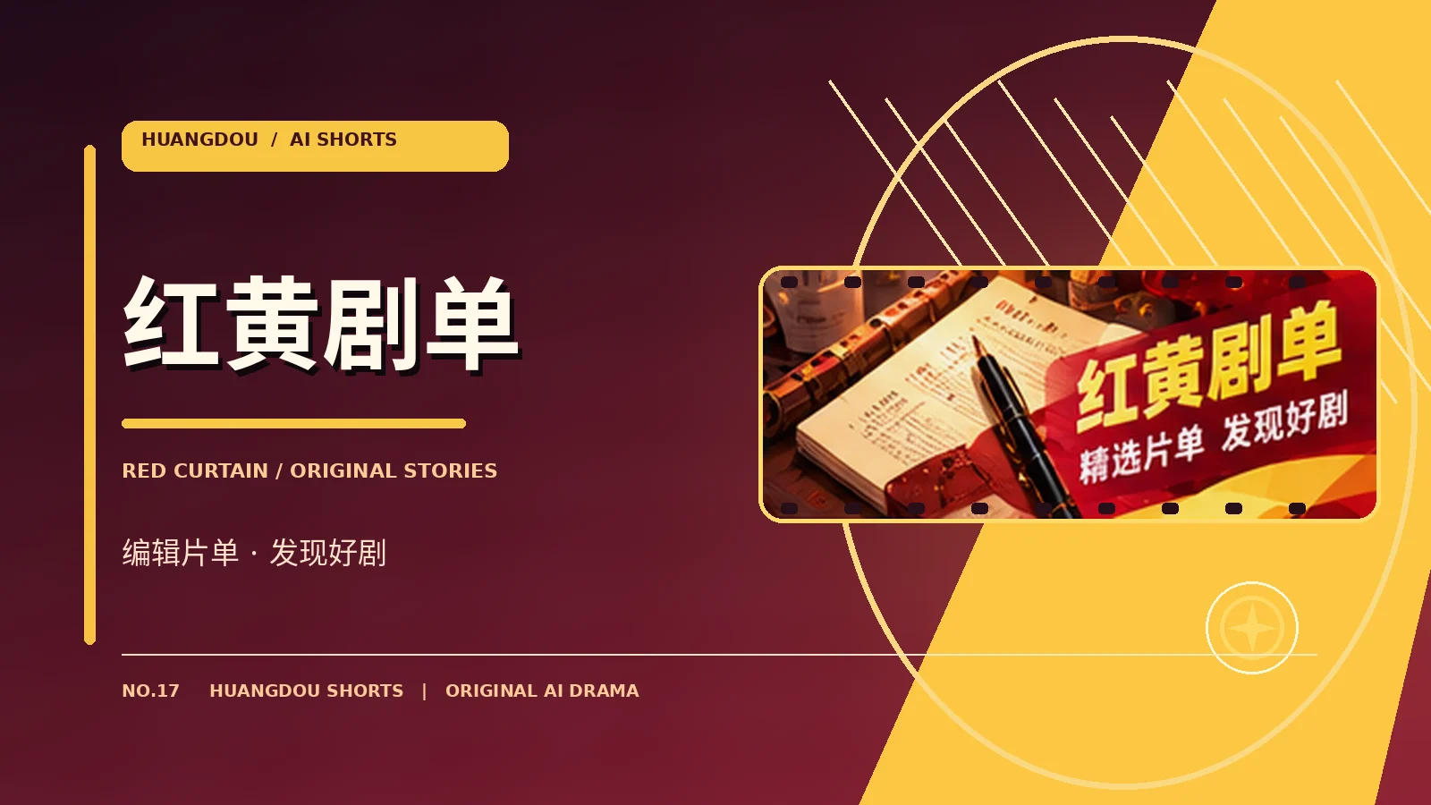 编辑剧单专题配图