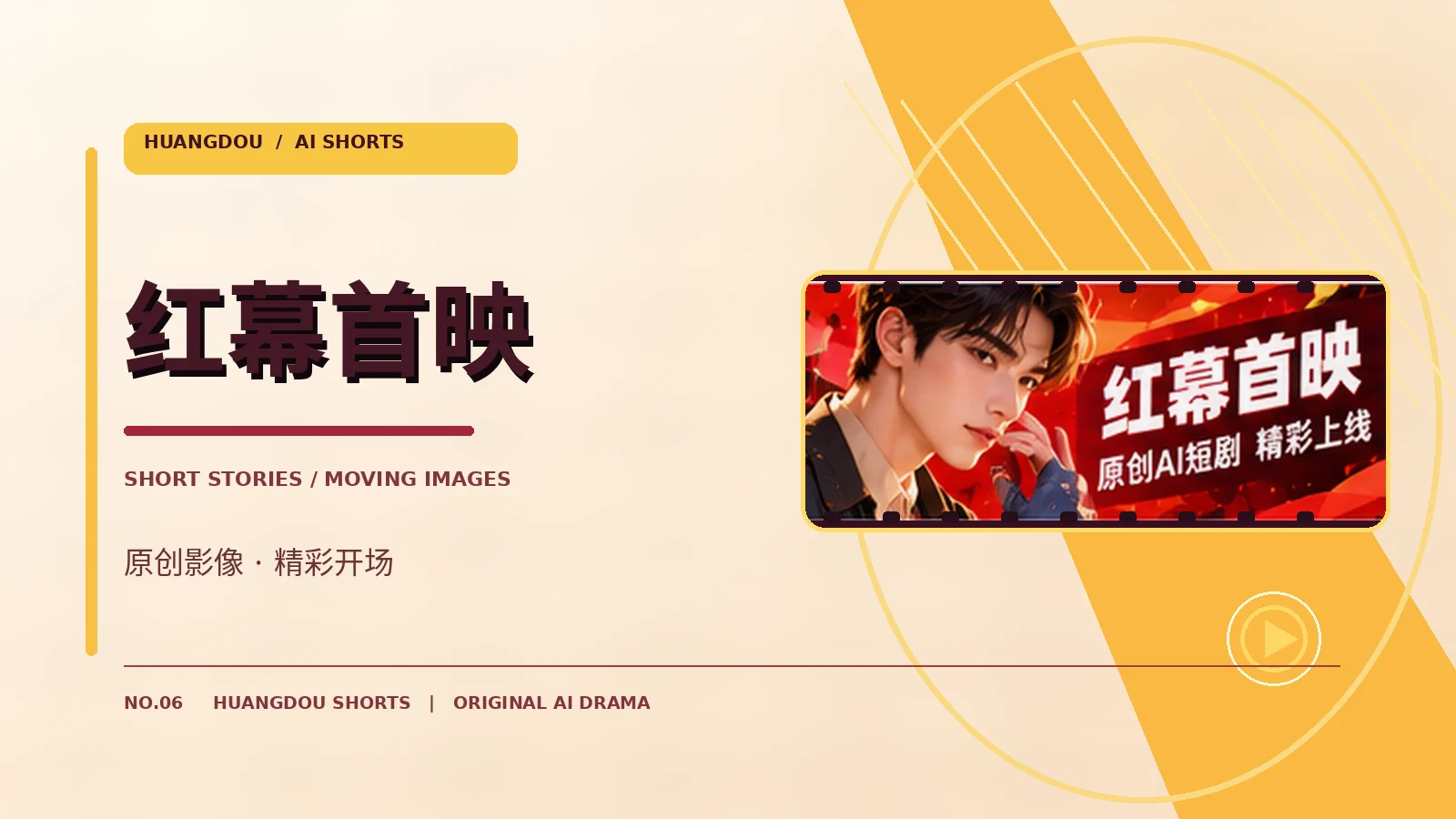 红幕首映专题配图