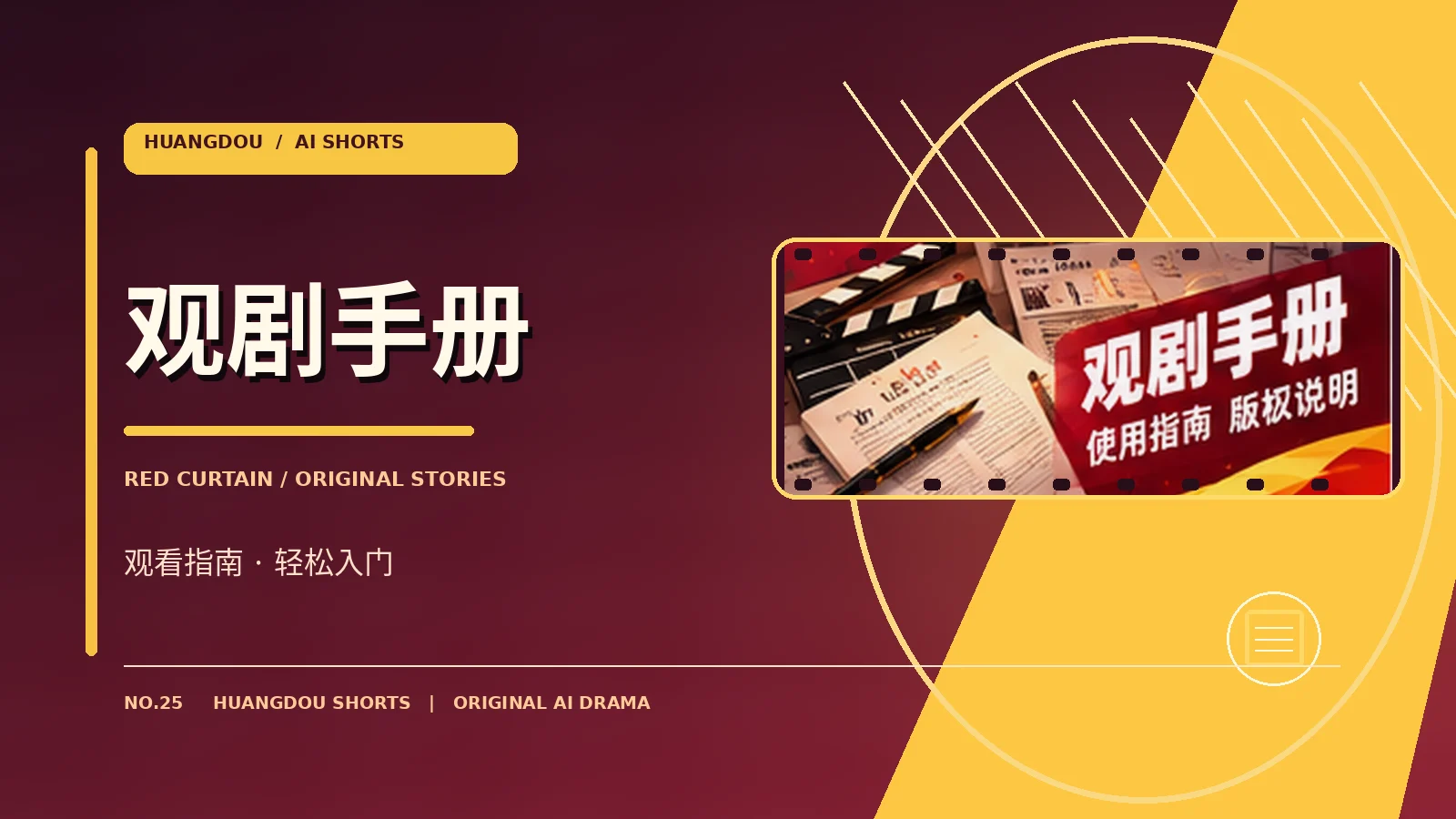 观剧手册栏目图片